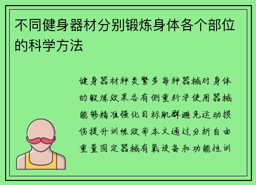 不同健身器材分别锻炼身体各个部位的科学方法