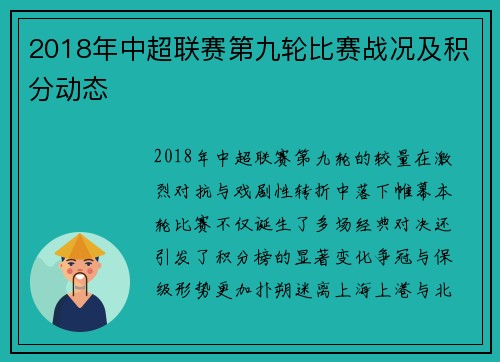 2018年中超联赛第九轮比赛战况及积分动态