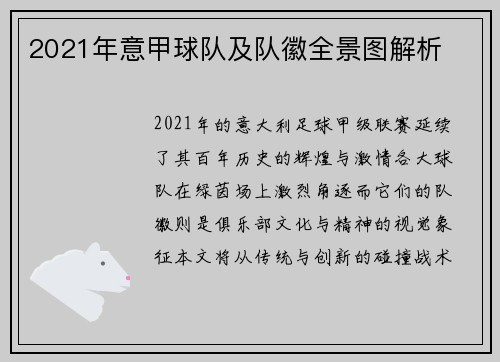 2021年意甲球队及队徽全景图解析